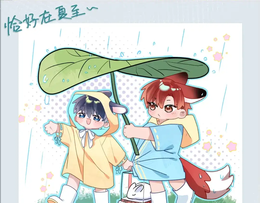 未尝不可 生日贺图 第1页
