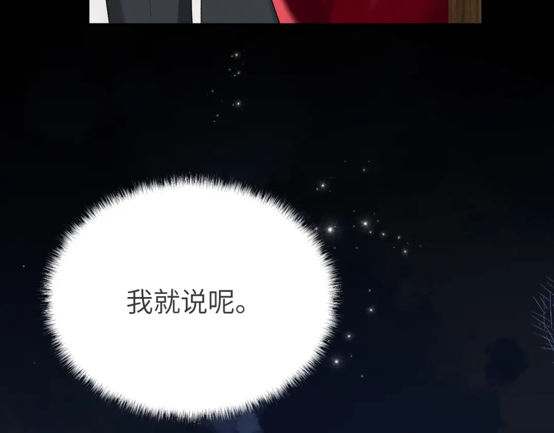 未尝不可 第10话 第123页