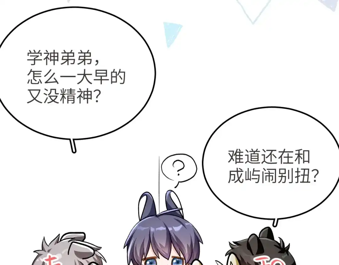 未尝不可 第10话 第32页