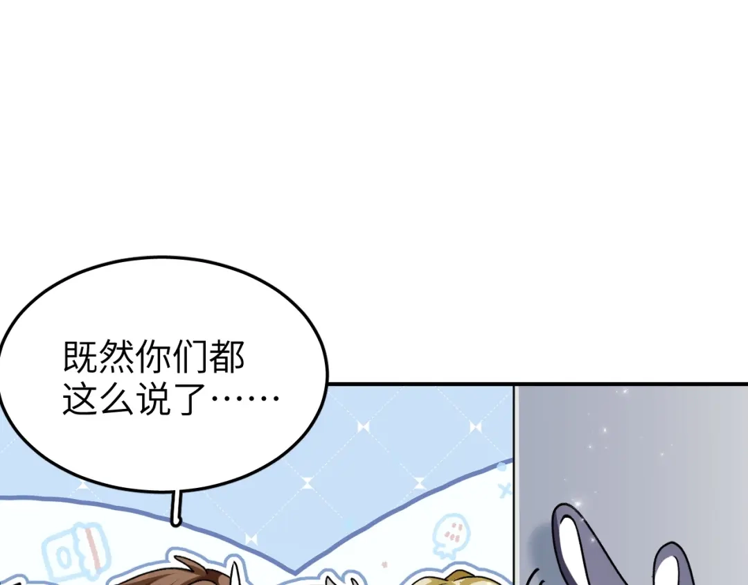 未尝不可 第10话 第44页