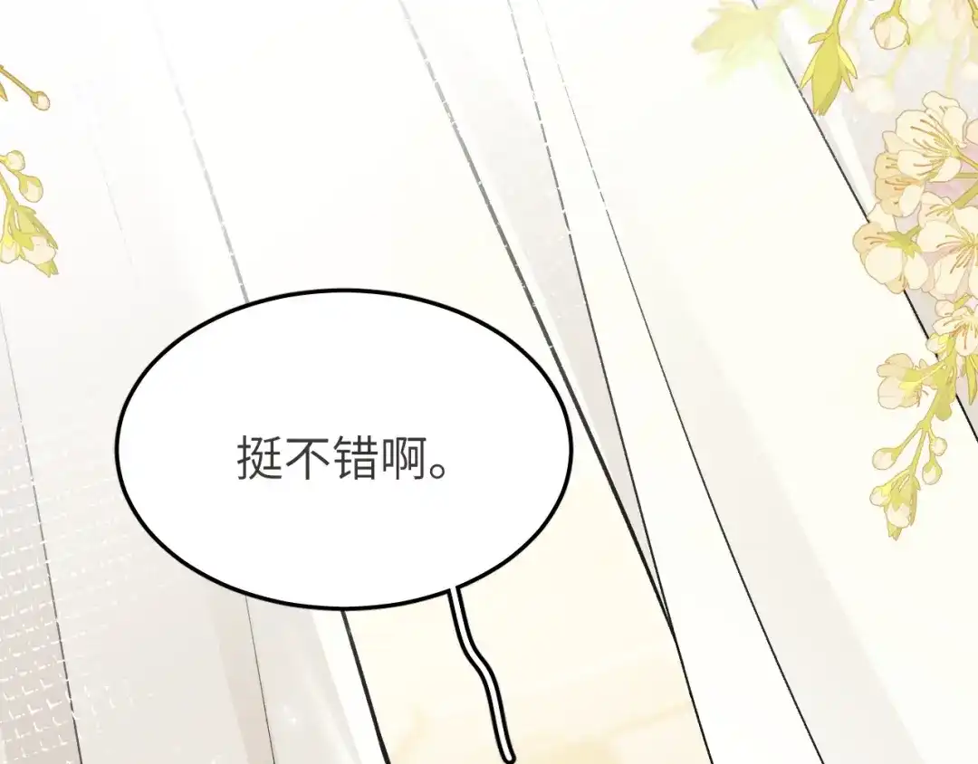 未尝不可 第10话 第67页
