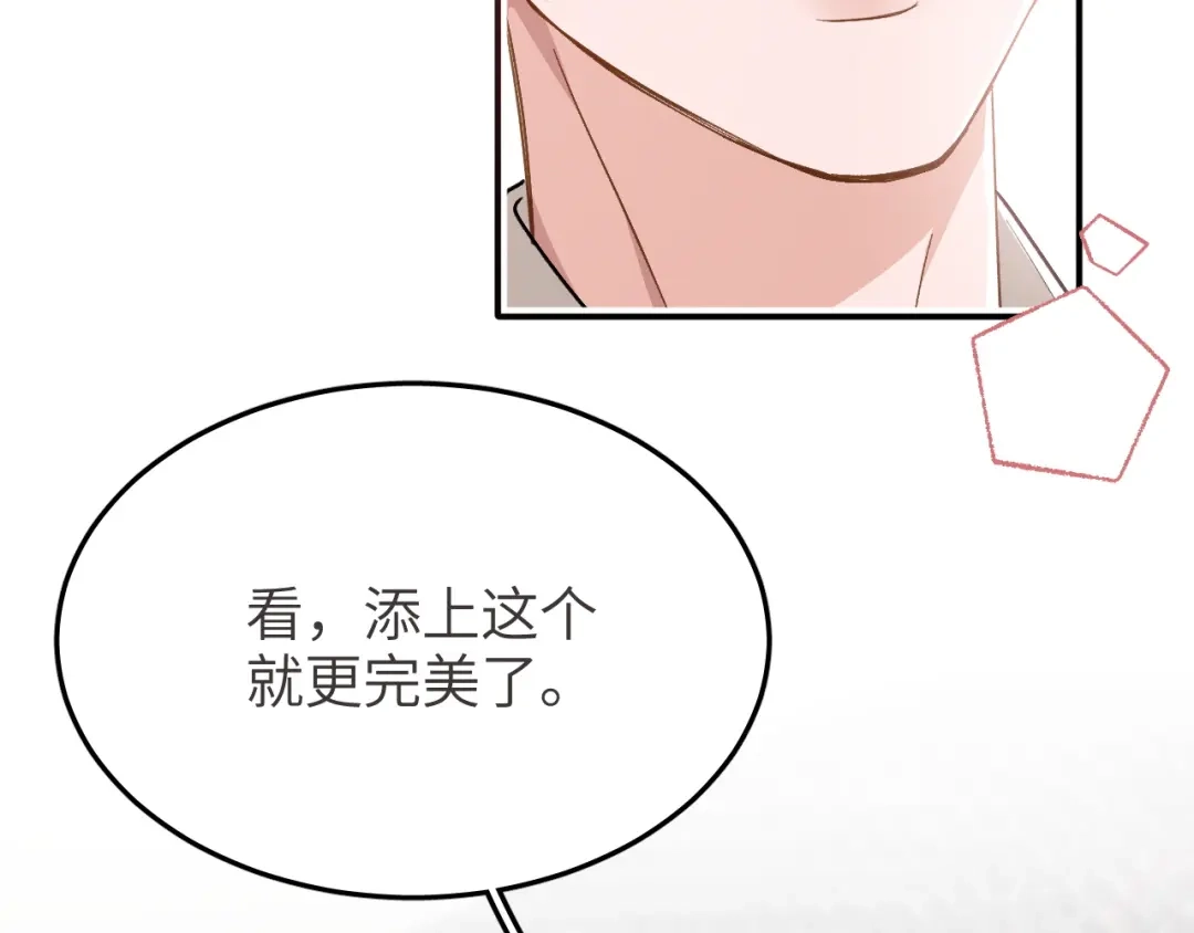 未尝不可 第10话 第75页