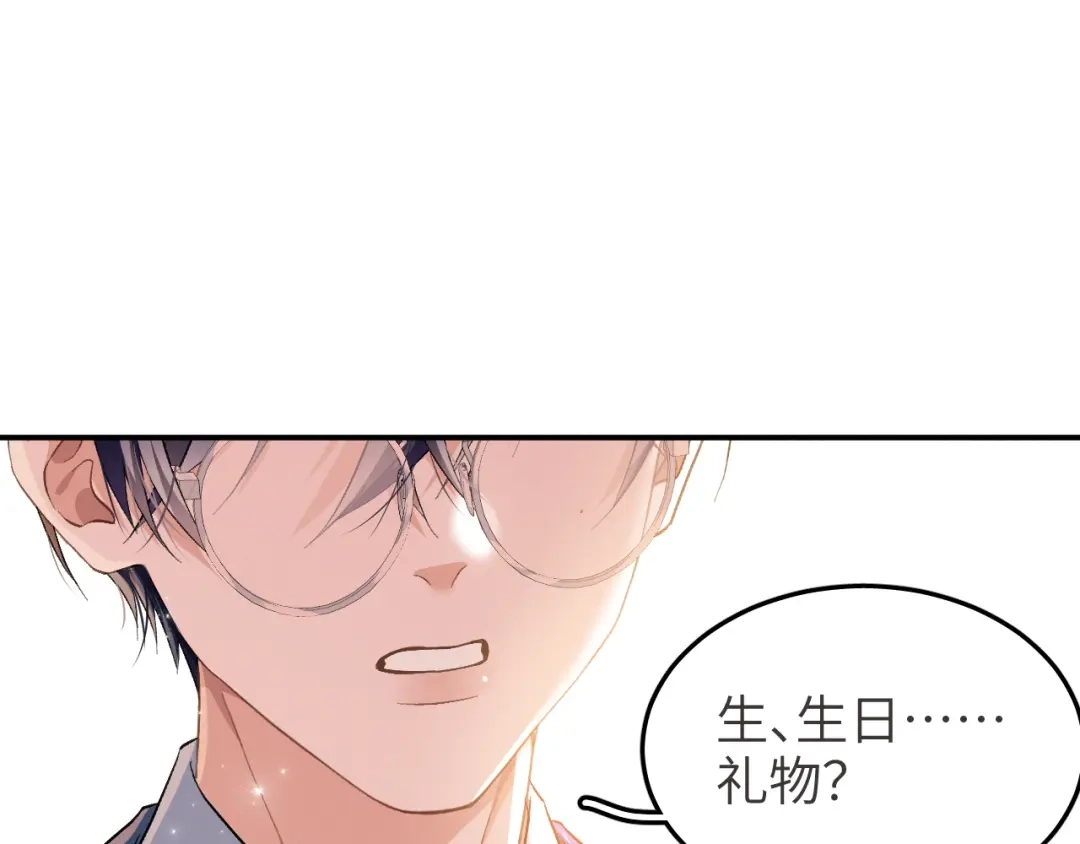 未尝不可 第10话 第85页