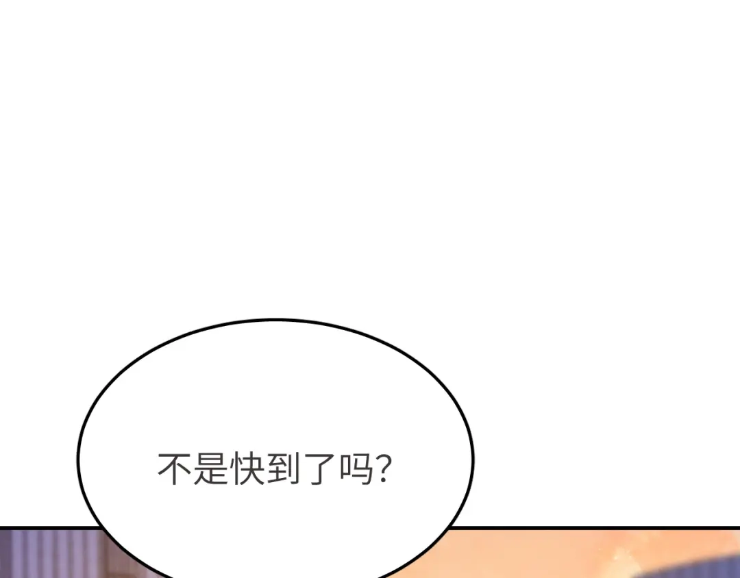未尝不可 第10话 第87页