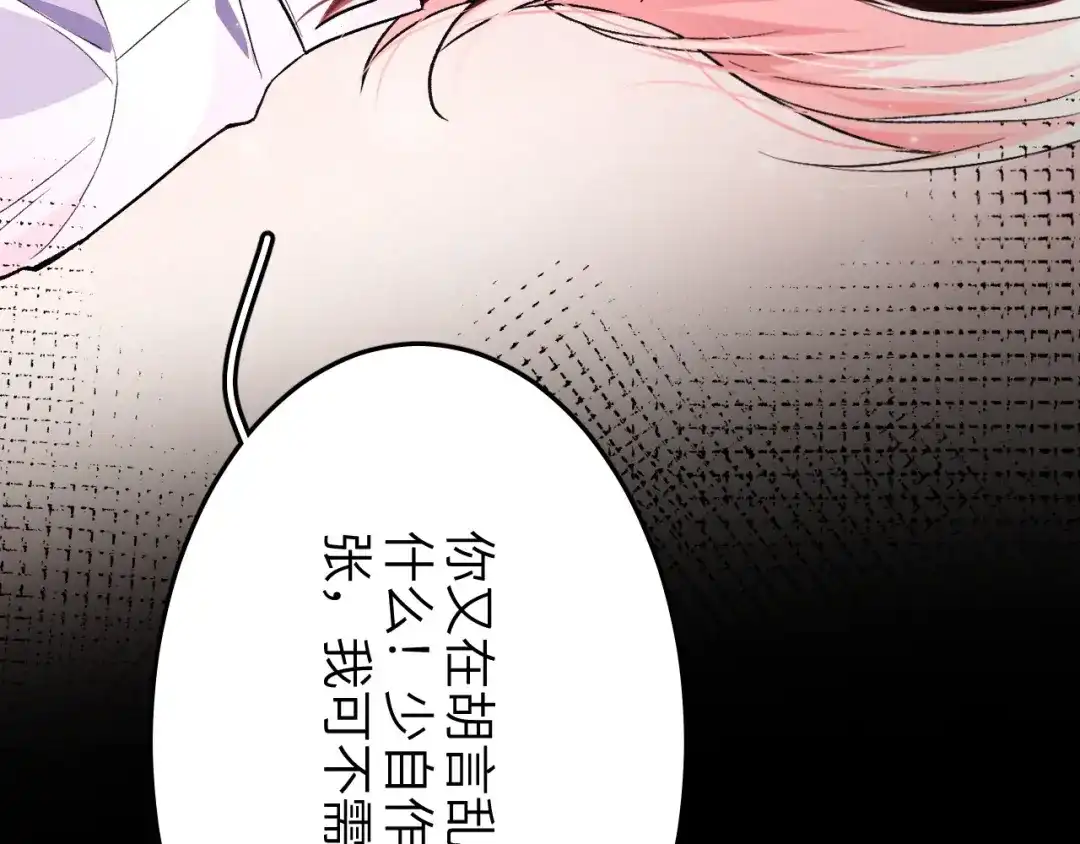 未尝不可 第11话 第101页