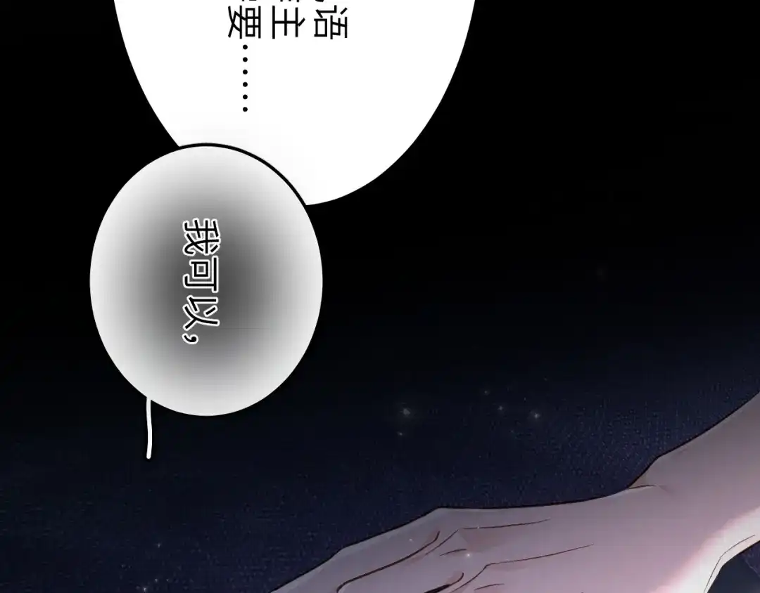 未尝不可 第11话 第102页