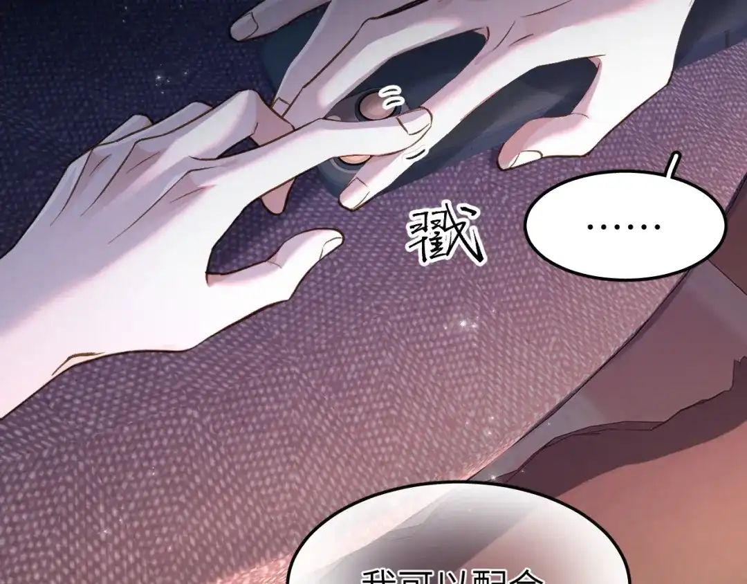 未尝不可 第11话 第103页