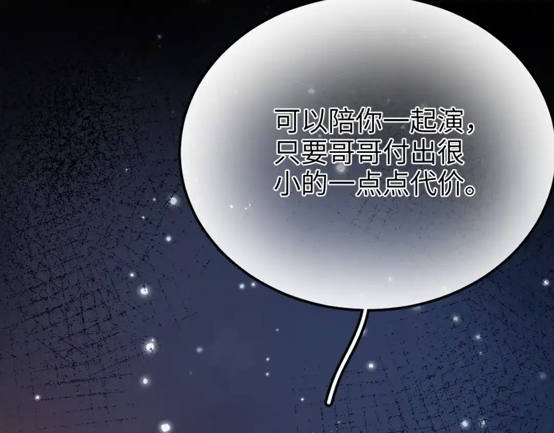 未尝不可 第11话 第105页