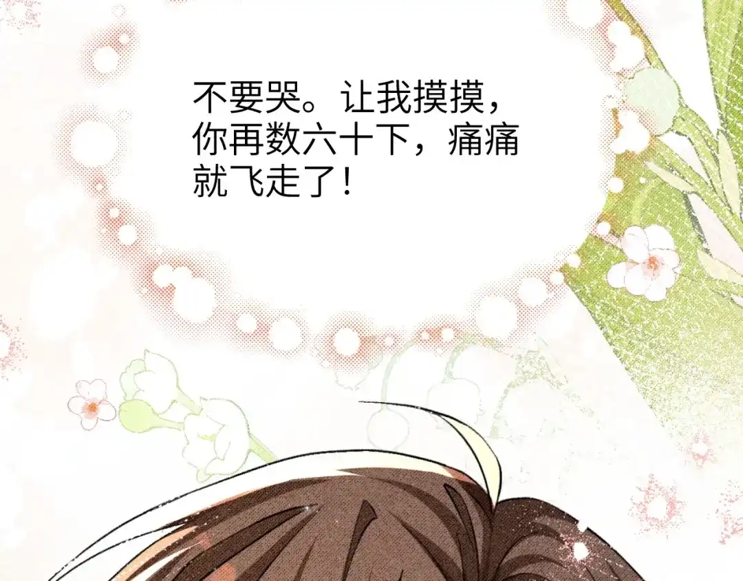 未尝不可 第11话 第117页