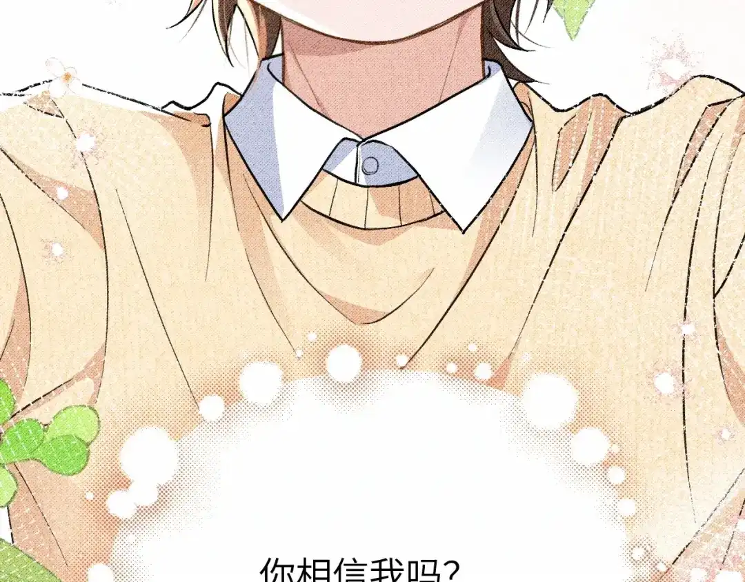 未尝不可 第11话 第119页