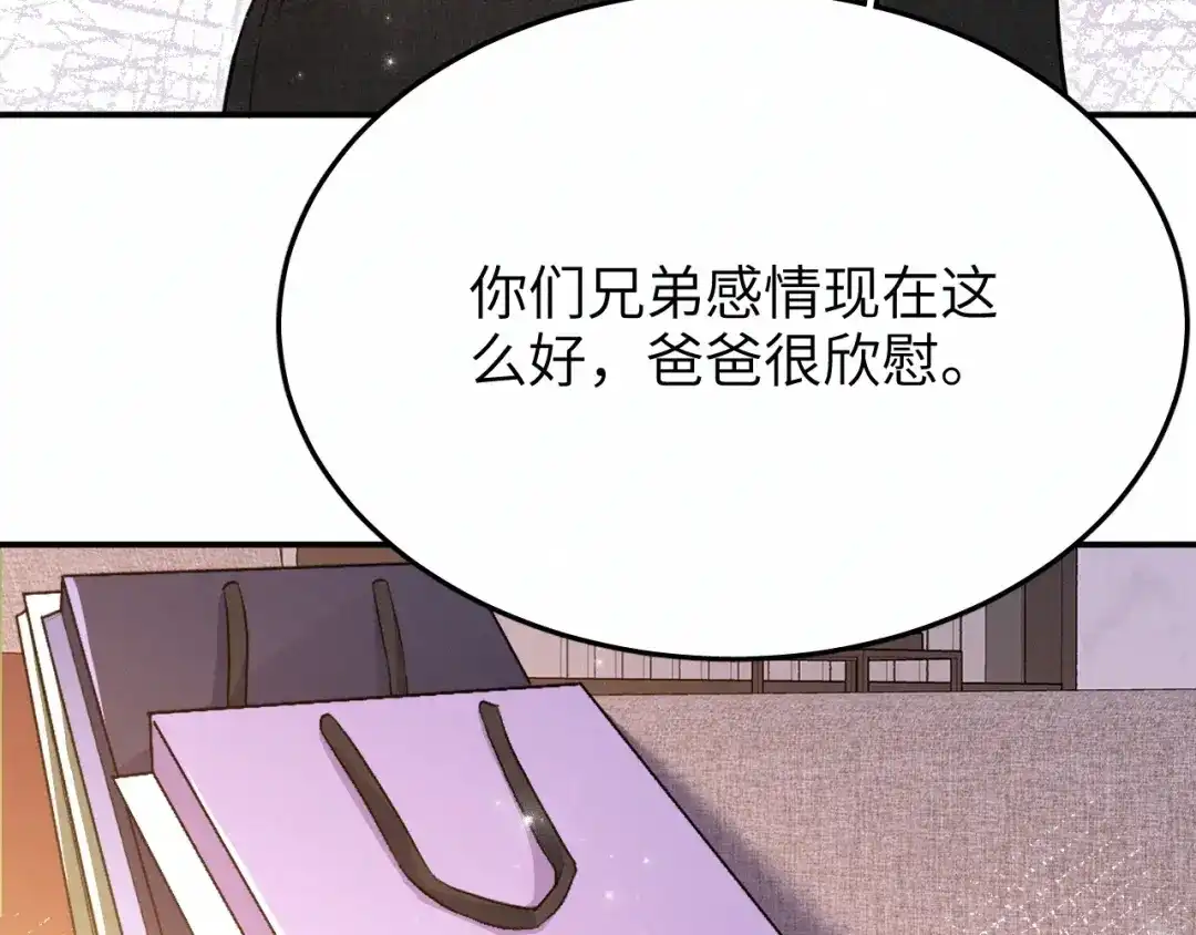 未尝不可 第11话 第12页