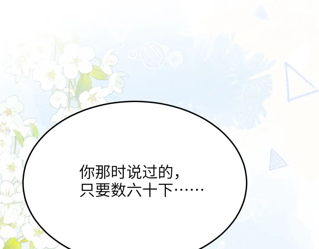 未尝不可 第11话 第123页