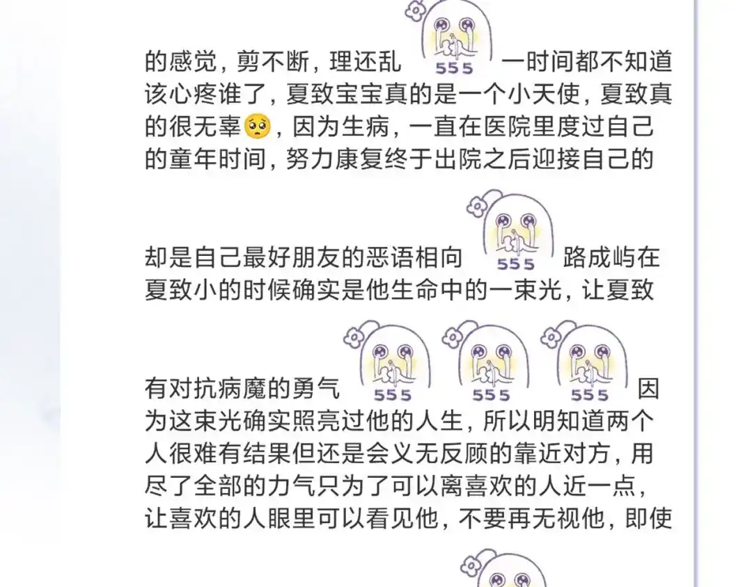 未尝不可 第11话 第138页