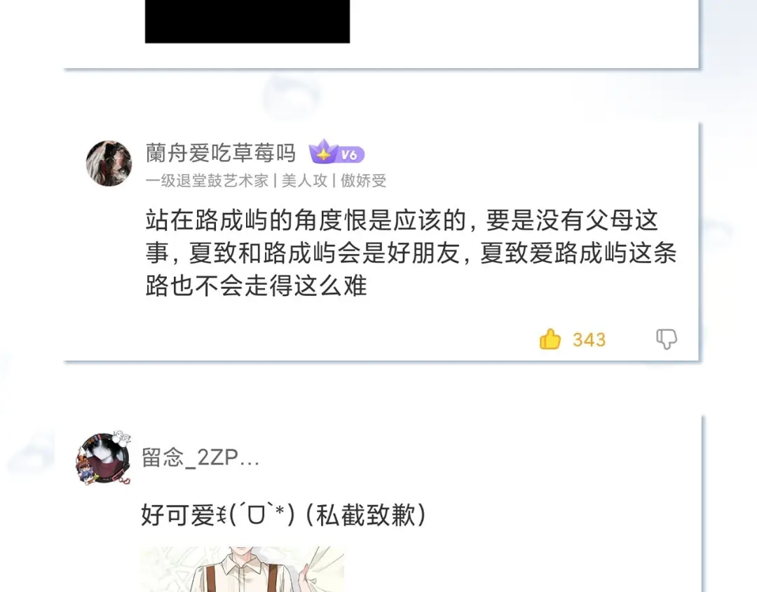 未尝不可 第11话 第140页
