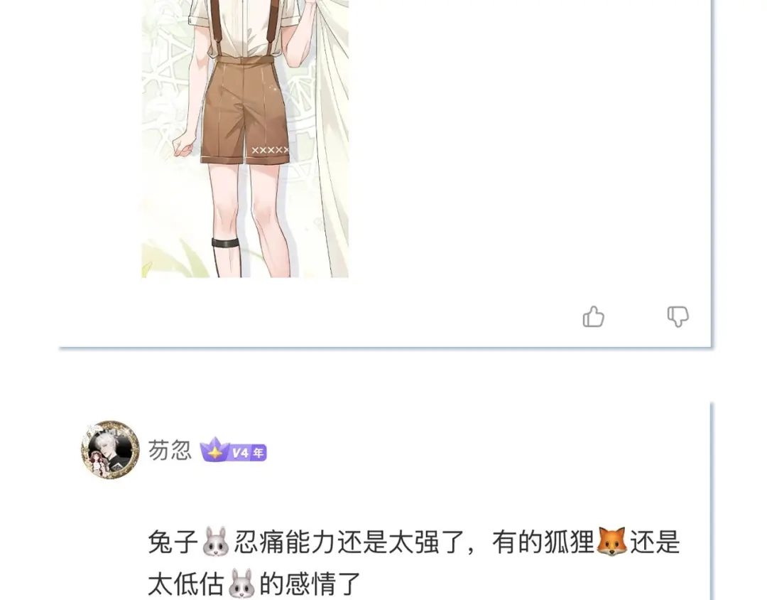 未尝不可 第11话 第141页