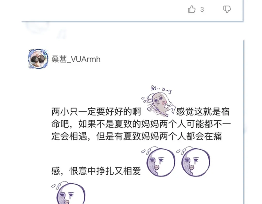 未尝不可 第11话 第142页