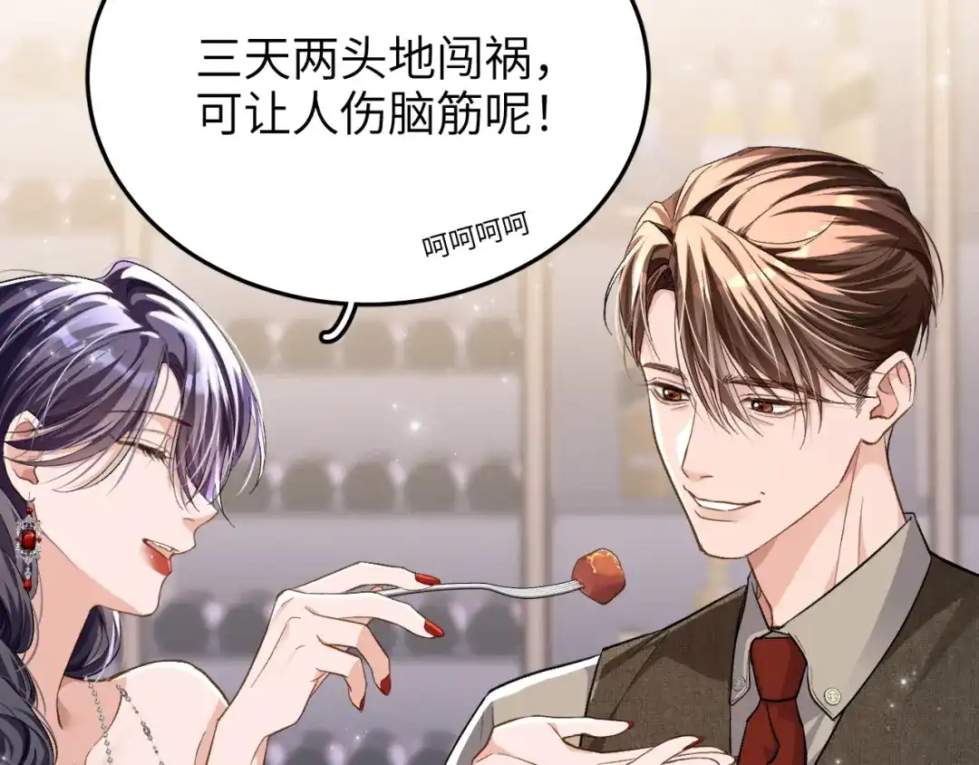 未尝不可 第11话 第20页