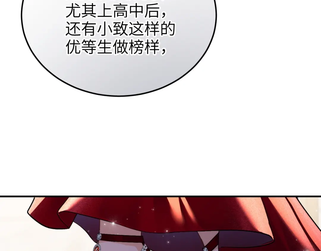 未尝不可 第11话 第23页