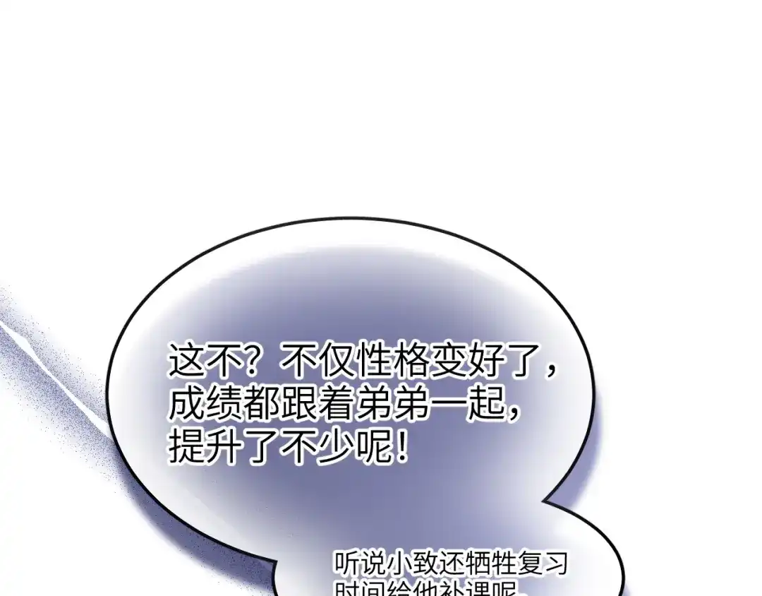未尝不可 第11话 第26页