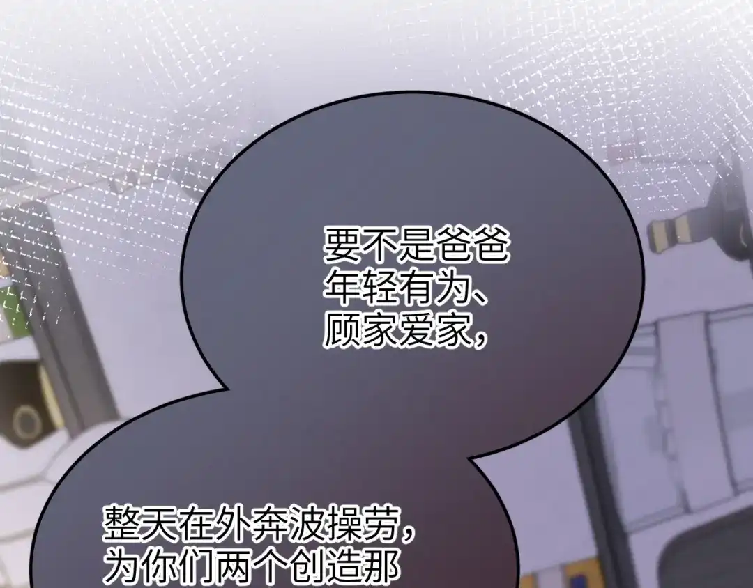 未尝不可 第11话 第33页
