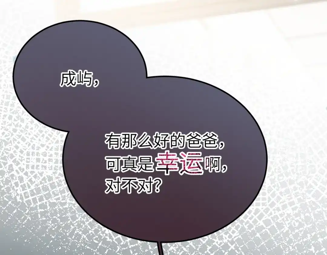 未尝不可 第11话 第38页