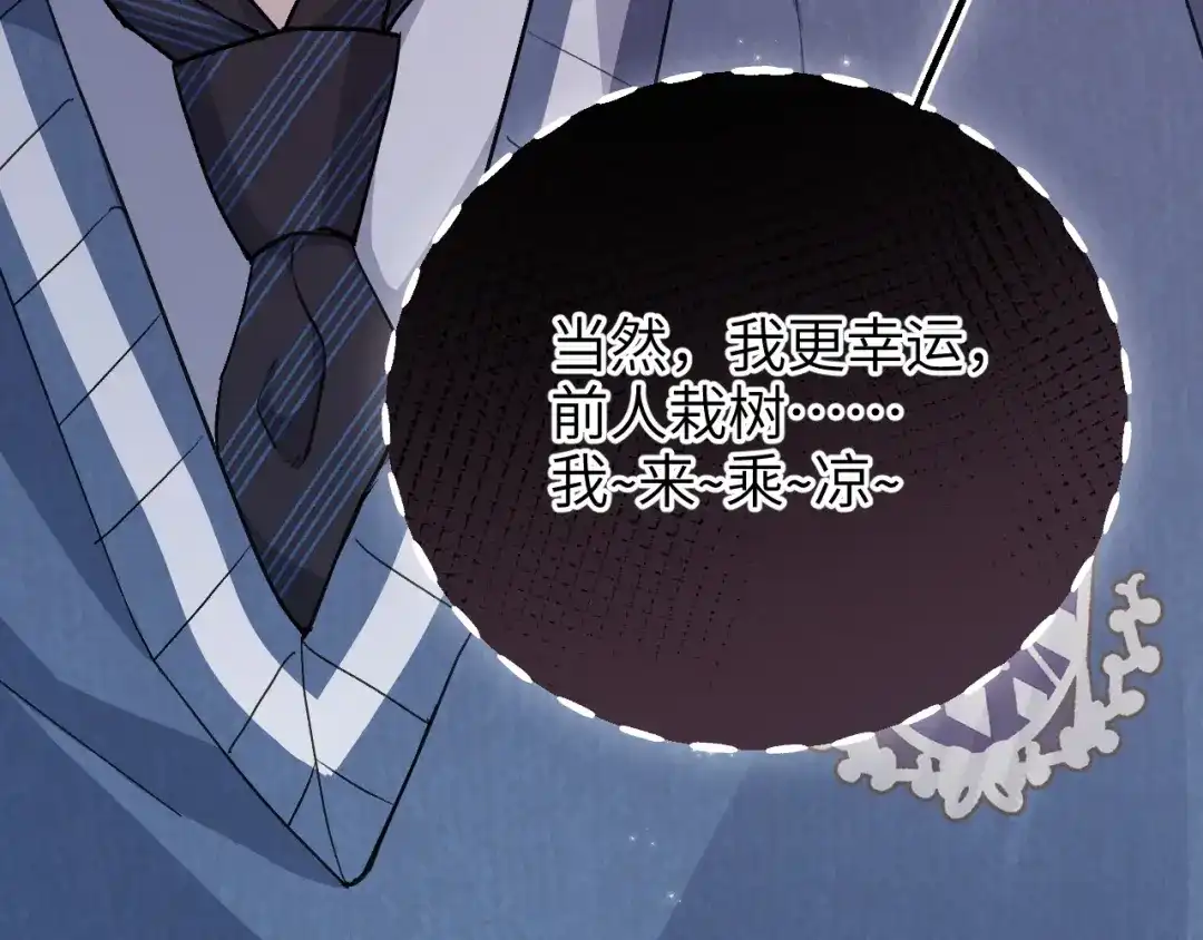未尝不可 第11话 第42页