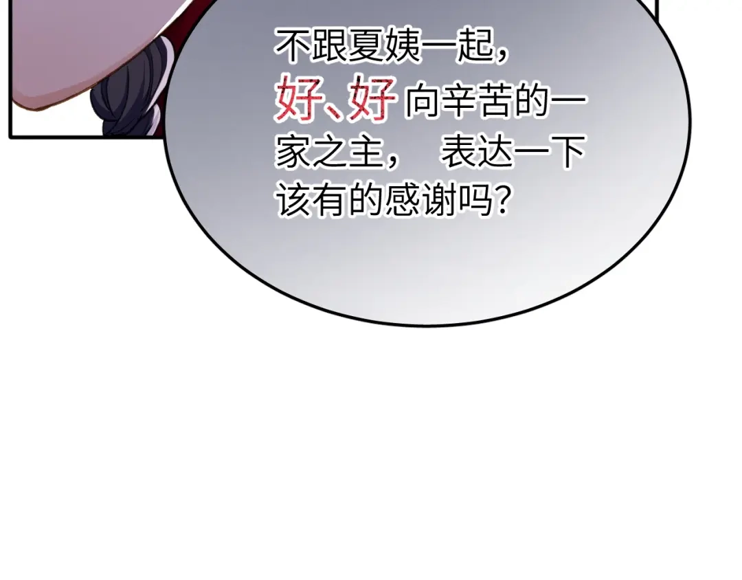 未尝不可 第11话 第46页