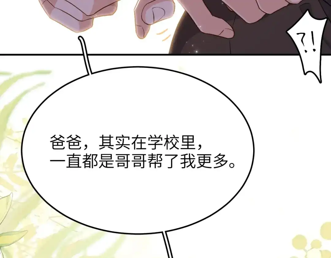 未尝不可 第11话 第54页