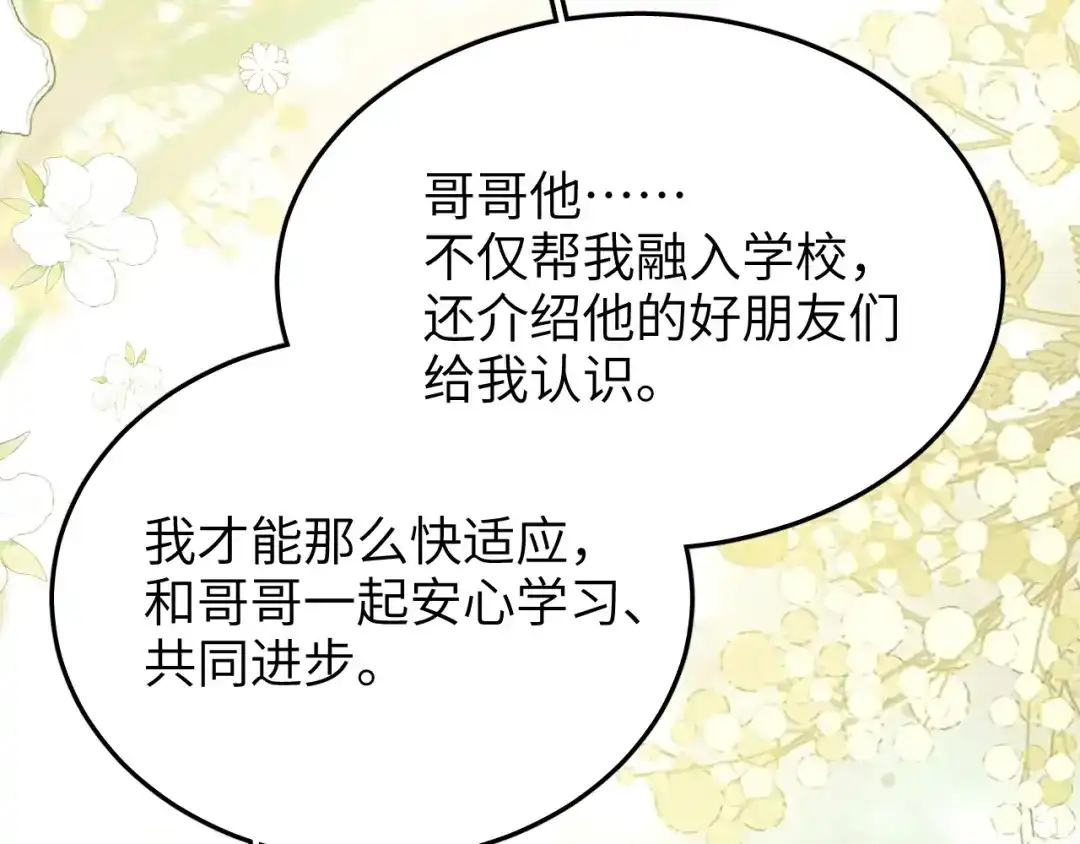 未尝不可 第11话 第55页