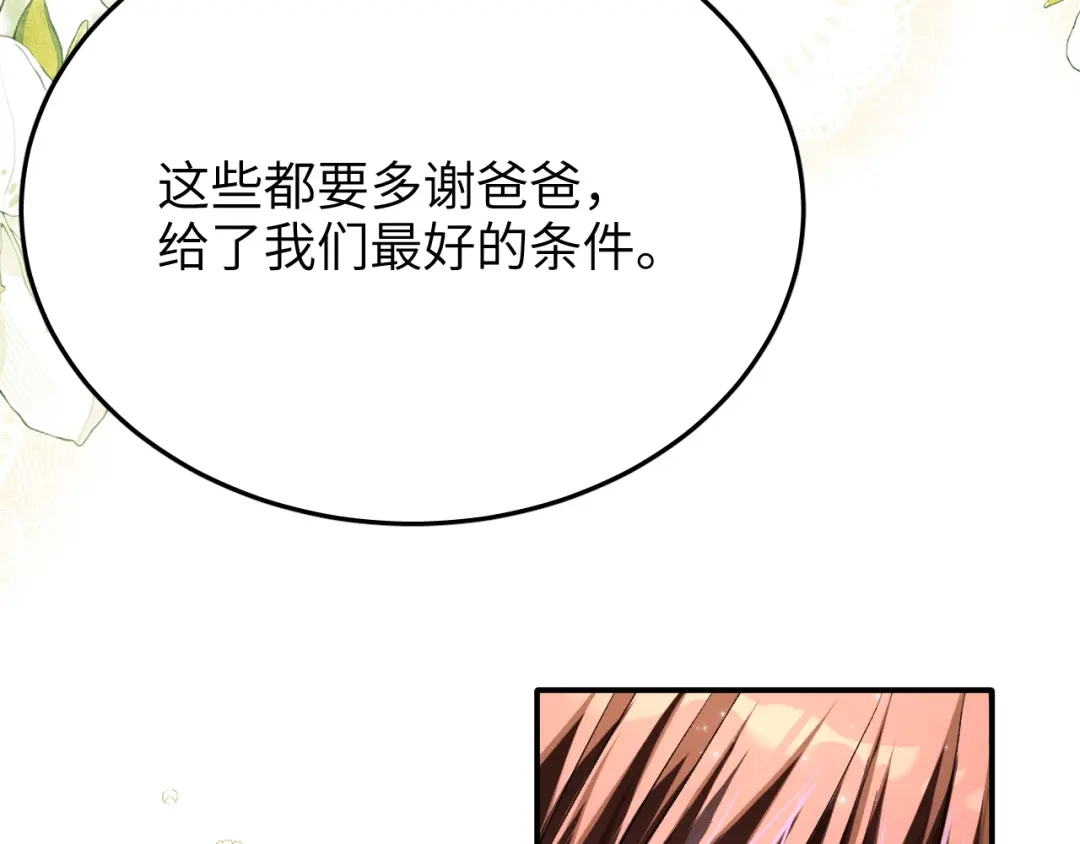 未尝不可 第11话 第59页