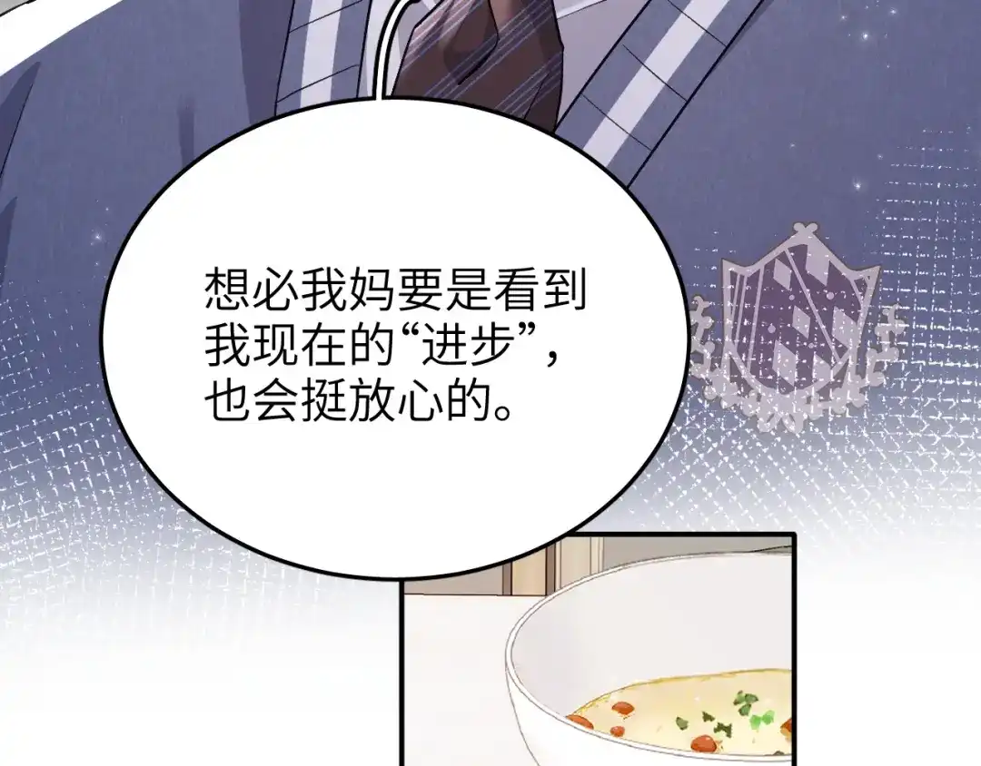 未尝不可 第11话 第68页