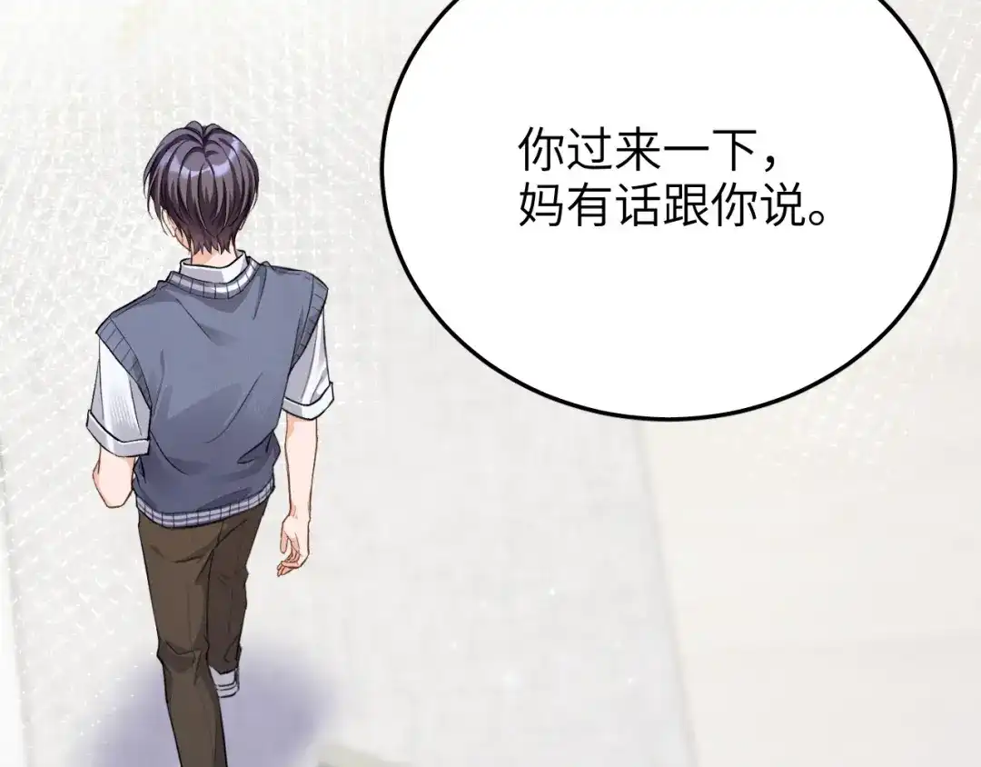 未尝不可 第11话 第74页