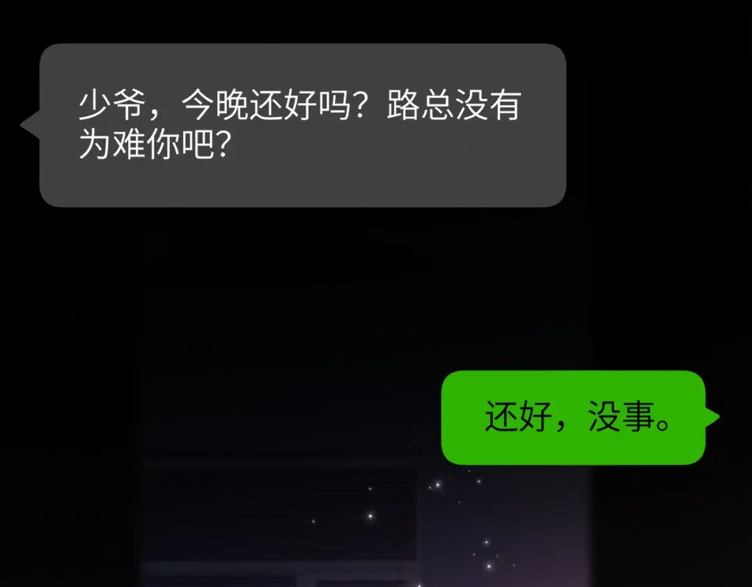 未尝不可 第11话 第79页