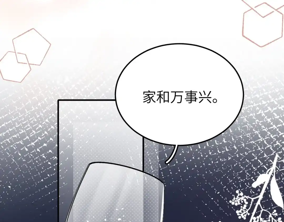 未尝不可 第11话 第8页