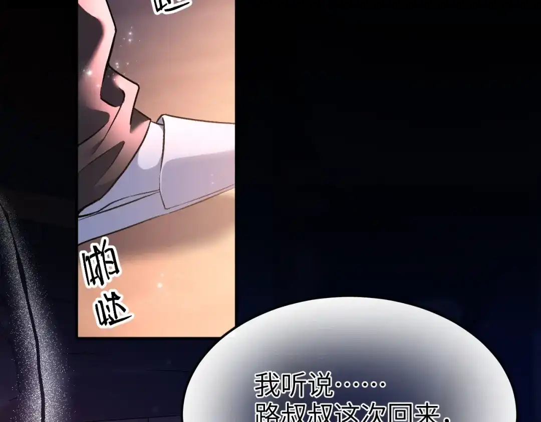 未尝不可 第11话 第94页