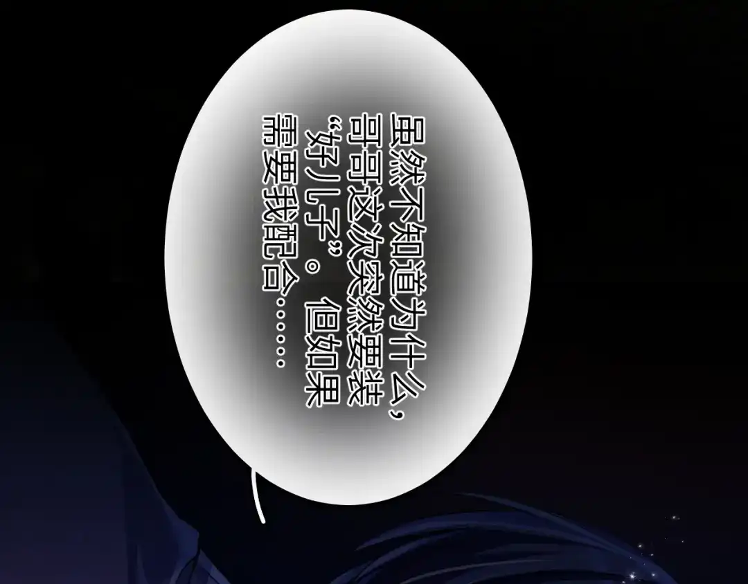 未尝不可 第11话 第98页
