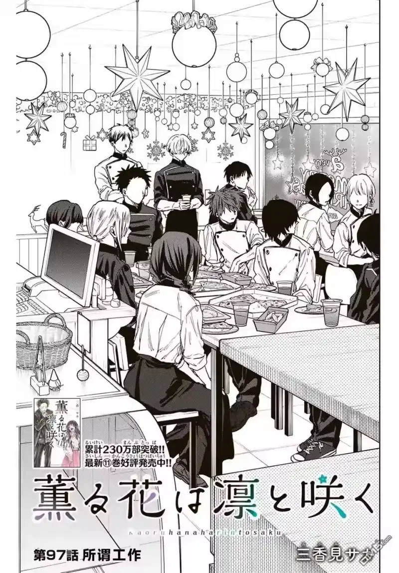 花熏凛然_h 第97话 第1页