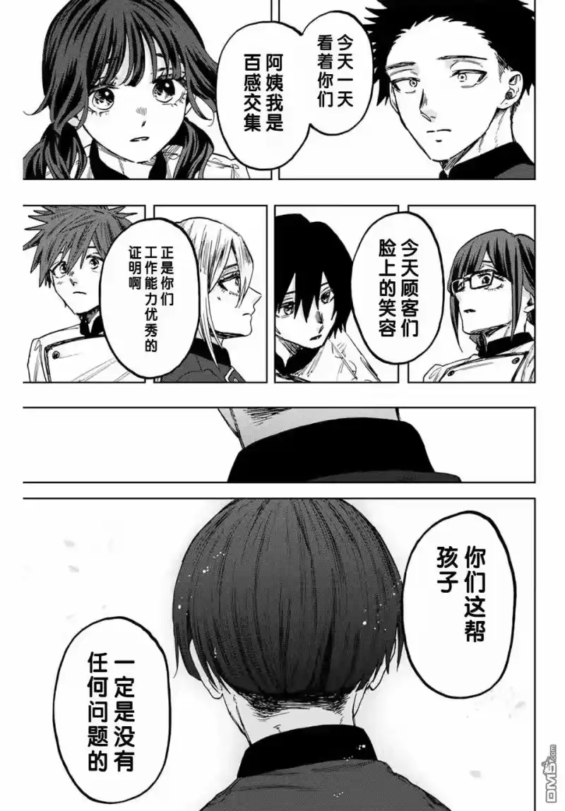 花熏凛然_h 第97话 第11页
