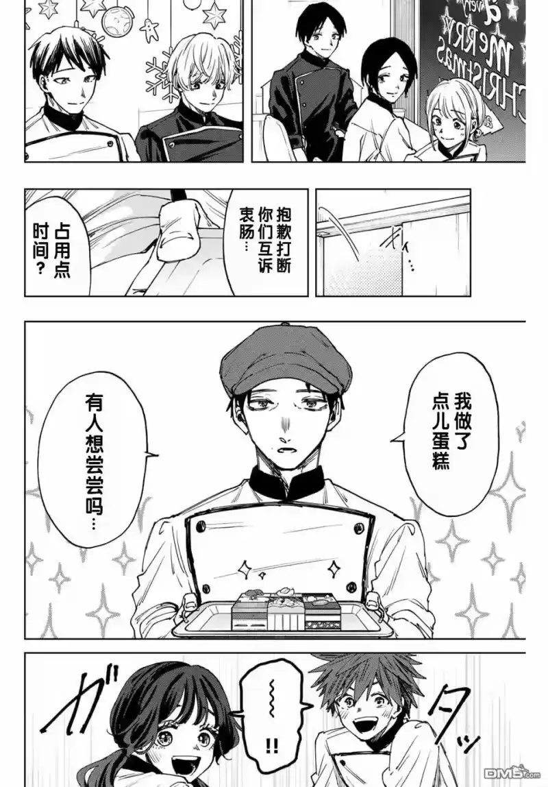 花熏凛然_h 第97话 第12页