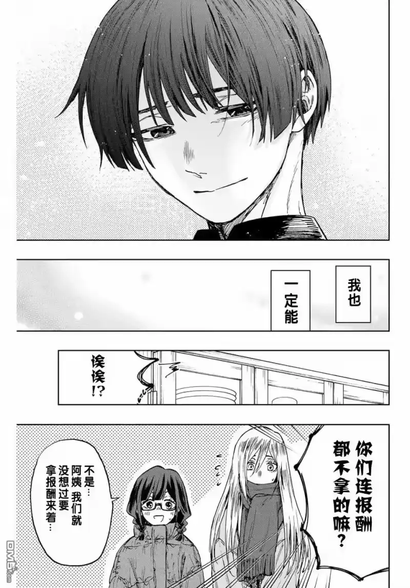 花熏凛然_h 第97话 第15页