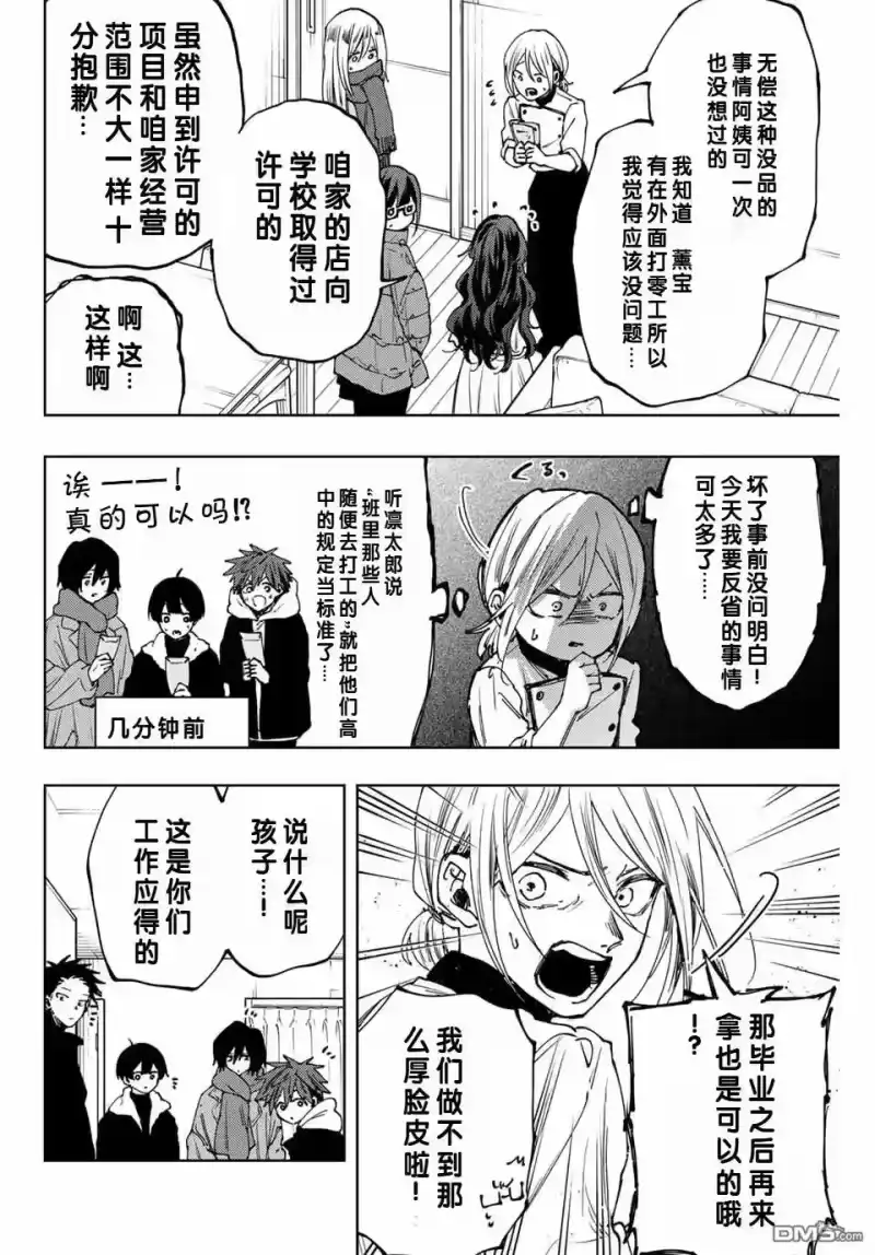 花熏凛然_h 第97话 第16页