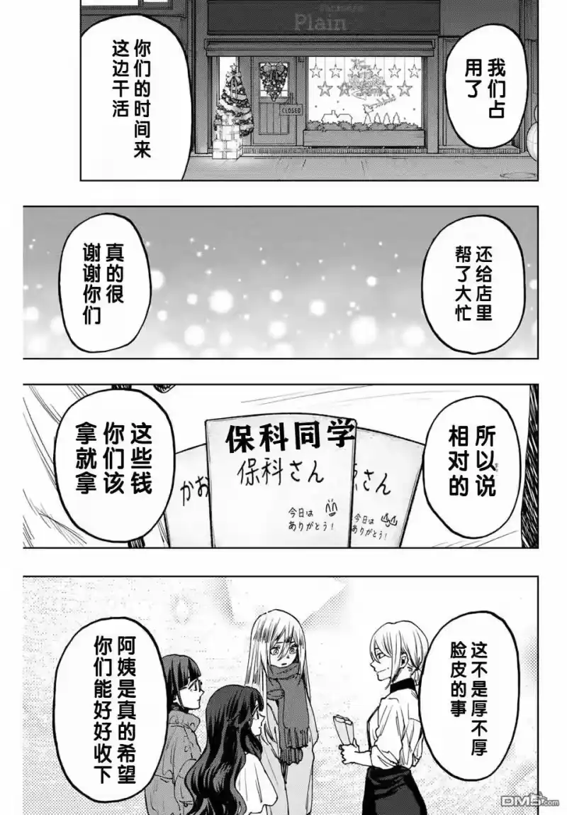 花熏凛然_h 第97话 第17页
