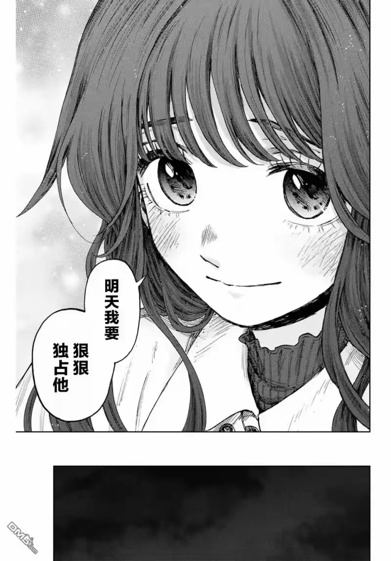 花熏凛然_h 第97话 第21页