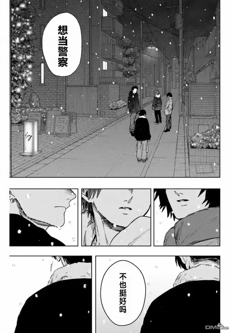 花熏凛然_h 第97话 第23页