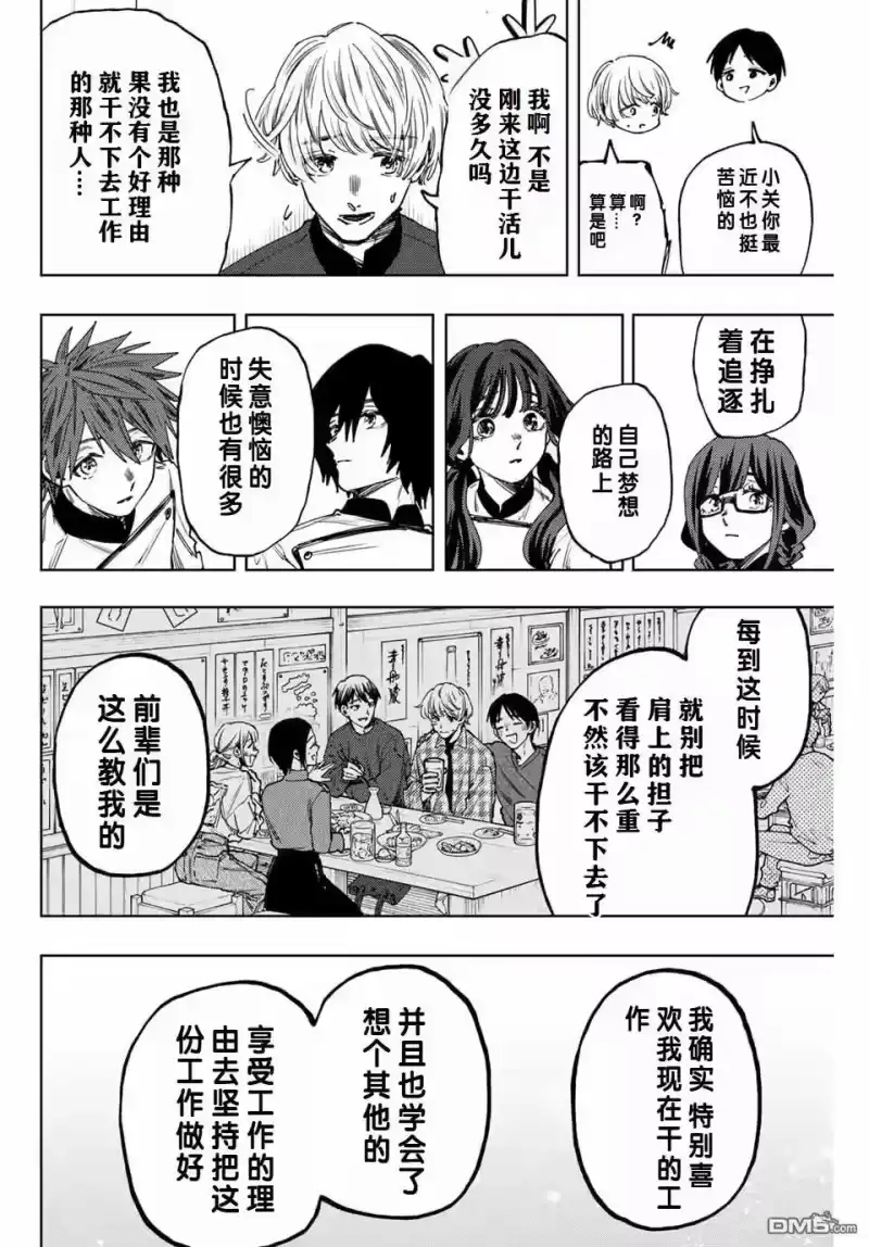 花熏凛然_h 第97话 第4页
