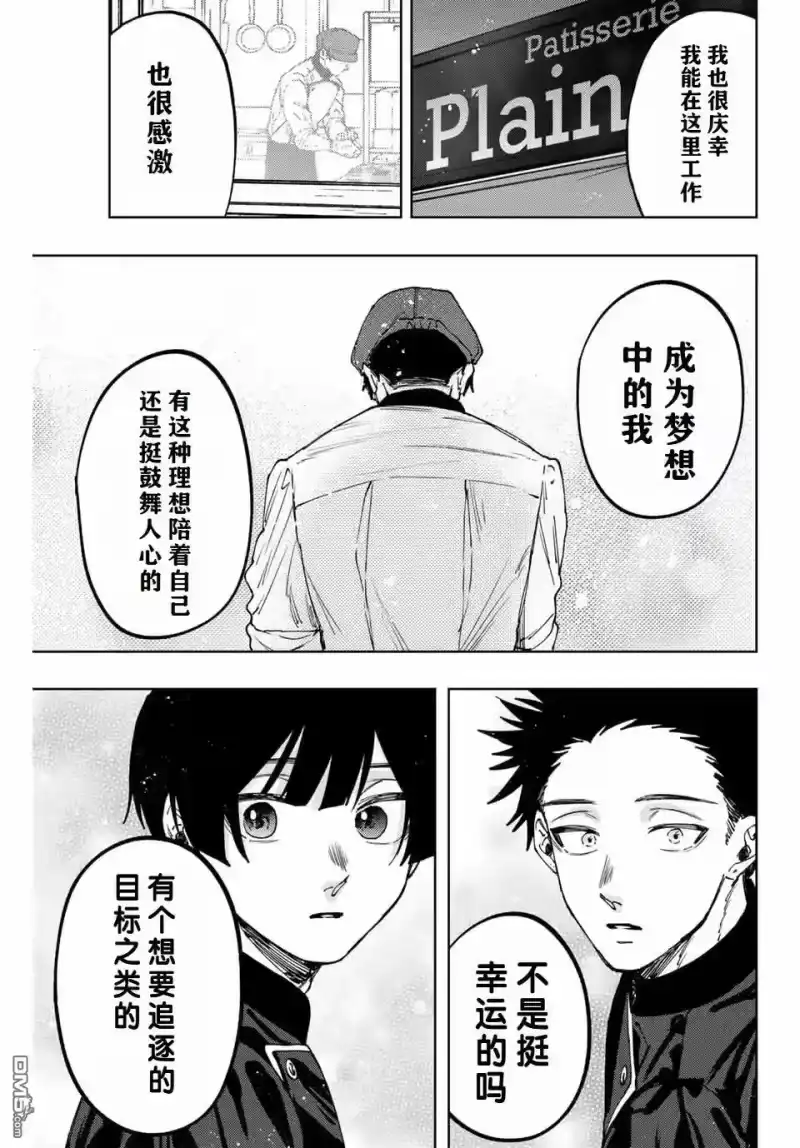 花熏凛然_h 第97话 第7页