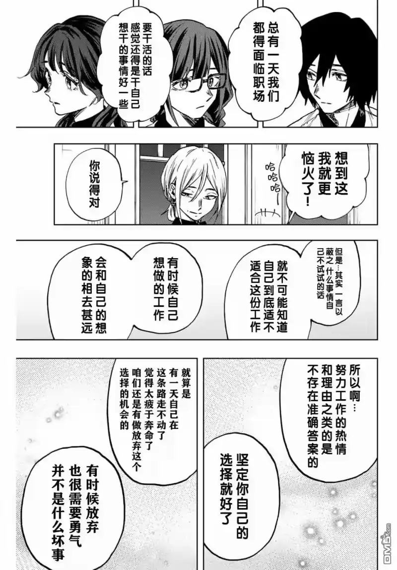 花熏凛然_h 第97话 第9页