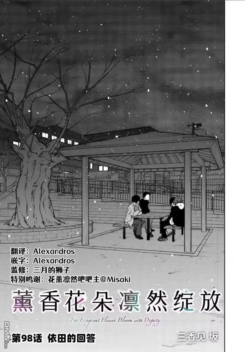 花熏凛然_h 第98话 第1页