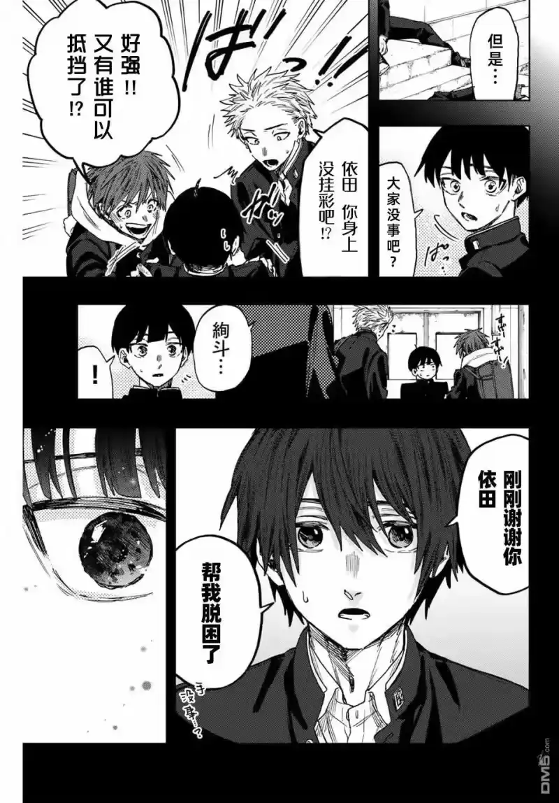 花熏凛然_h 第98话 第11页