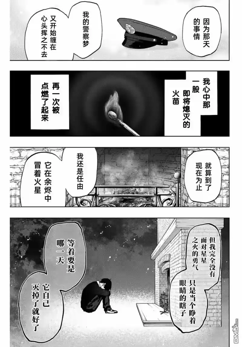 花熏凛然_h 第98话 第13页